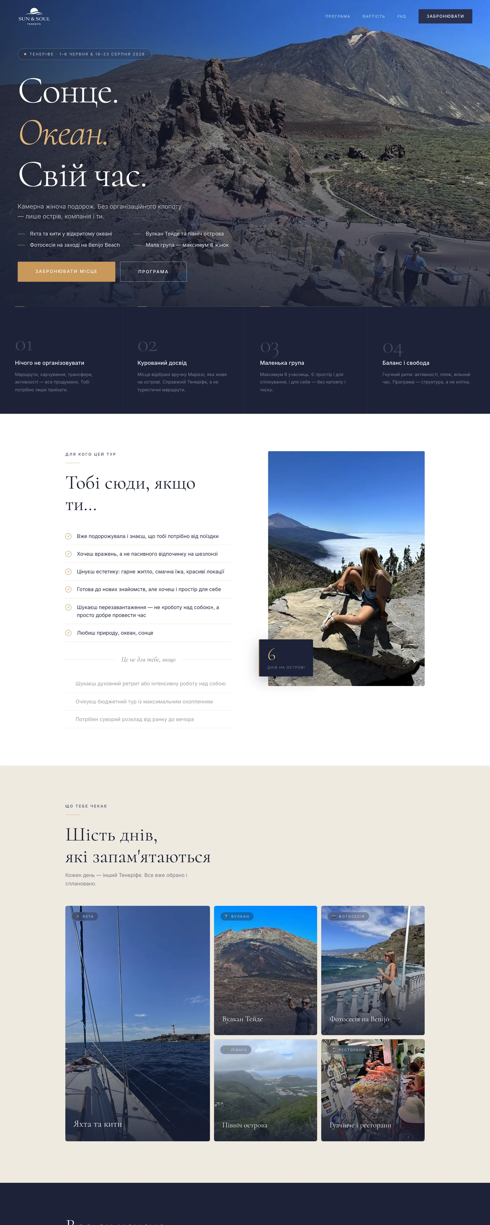 Página de inicio de Sun & Soul, en ucraniano: «Sol. Océano. Tu tiempo.» sobre el Teide, con botones para reservar plaza y ver el programa